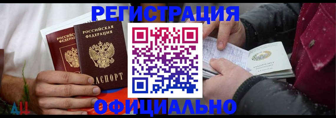 прописка от собственника в Ангарске