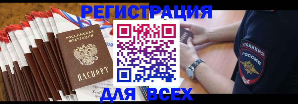 прописка ребенка в Ангарске