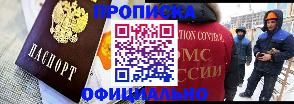 прописка в квартире в Ангарске