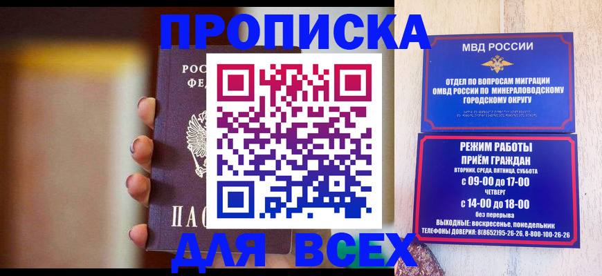 временная прописка в Ангарске