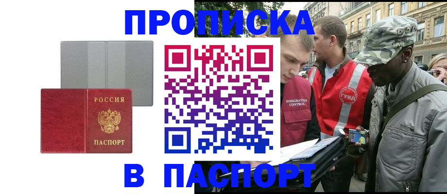 временная регистрация для всех в Ангарске
