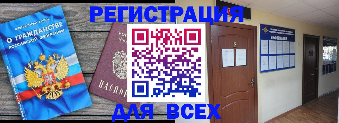 прописка паспорт в Ангарске