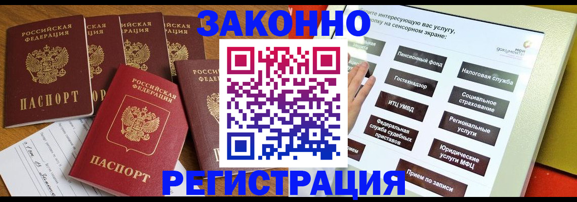 временная регистрация собственник в Ангарске